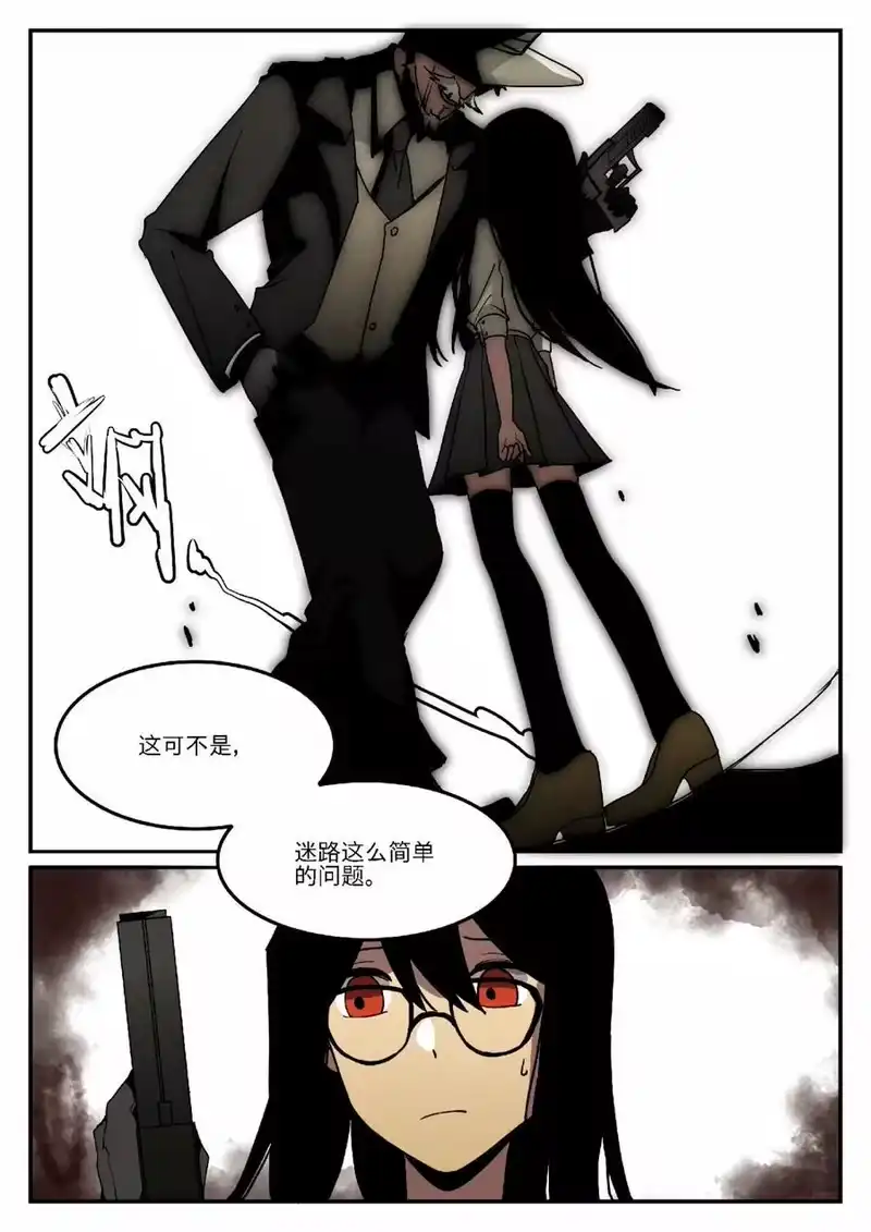 无规则世界·again篇_h 第一回 迷路少女 第8页