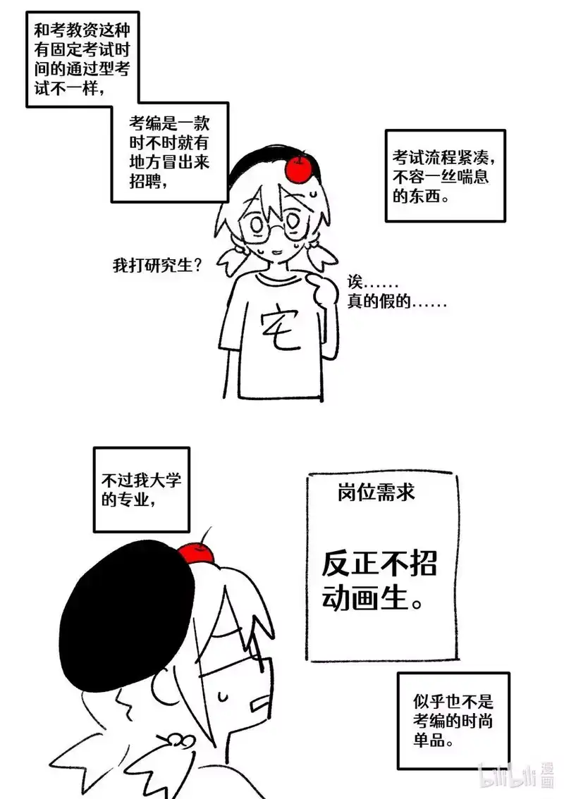 无规则世界·again篇_h 【通知】 你最近在忙啥呢！ 第4页