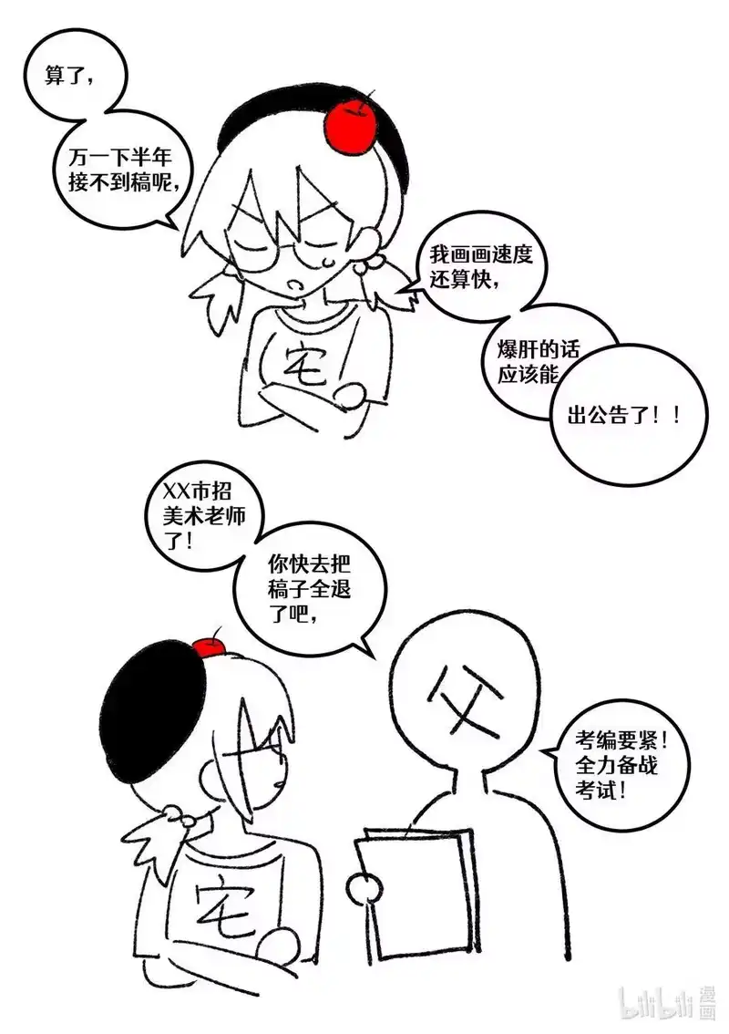 无规则世界·again篇_h 【通知】 你最近在忙啥呢！ 第6页