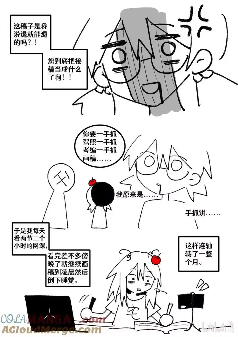 无规则世界·again篇_h 【通知】 你最近在忙啥呢！ 第7页
