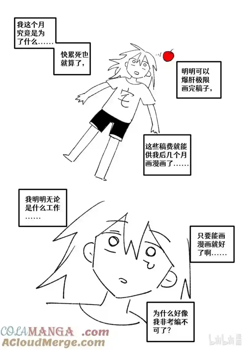 无规则世界·again篇_h 【通知】 你最近在忙啥呢！ 第9页