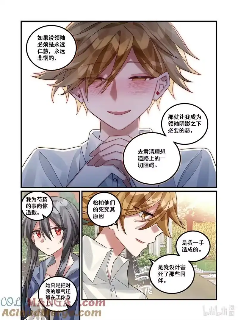 无规则世界·again篇_h 第22回 必要的恶 第13页
