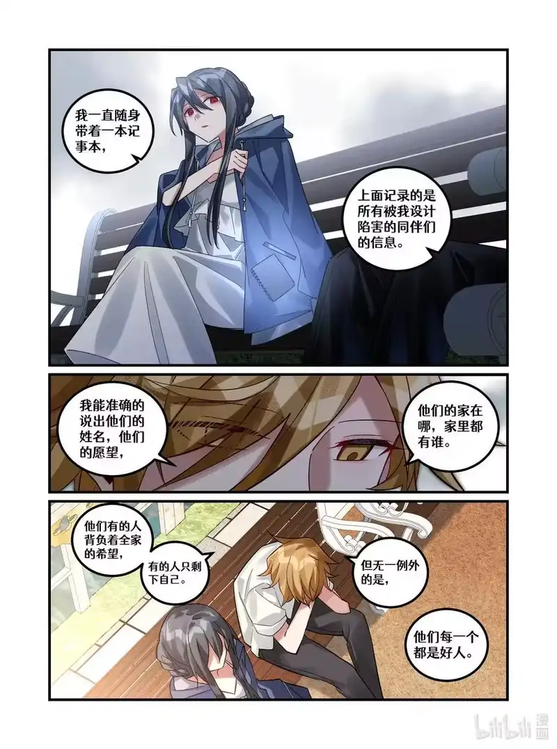 无规则世界·again篇_h 第22回 必要的恶 第14页