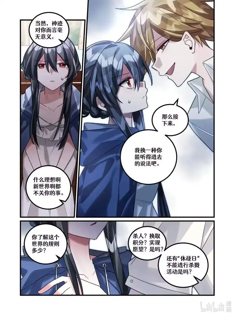 无规则世界·again篇_h 第22回 必要的恶 第18页