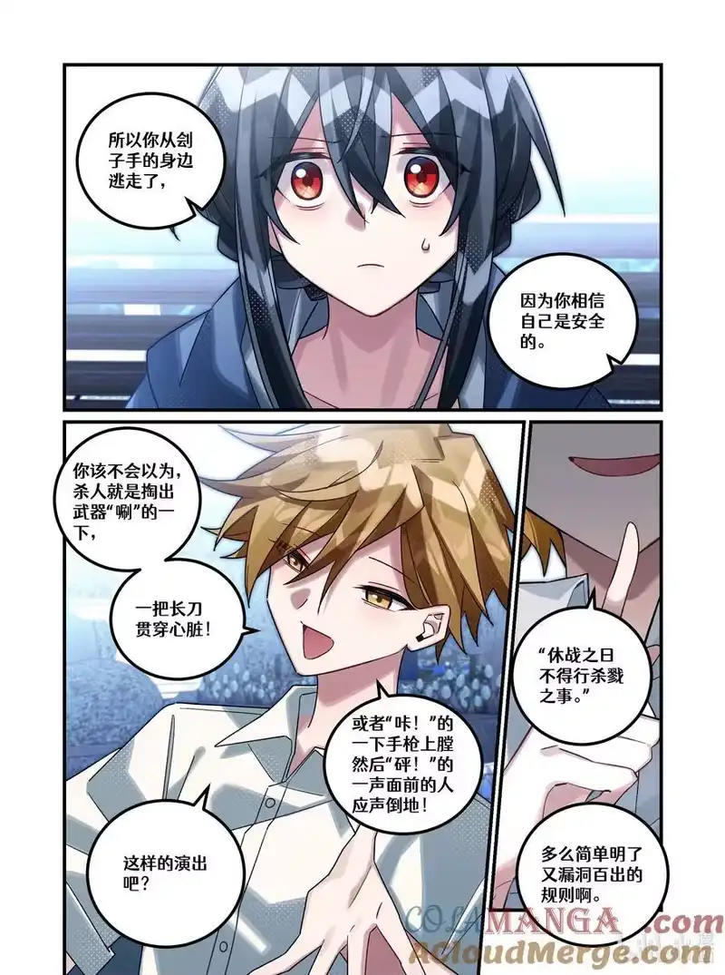 无规则世界·again篇_h 第22回 必要的恶 第19页