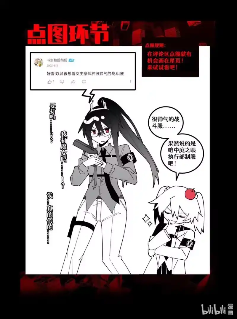无规则世界·again篇_h 第22回 必要的恶 第24页