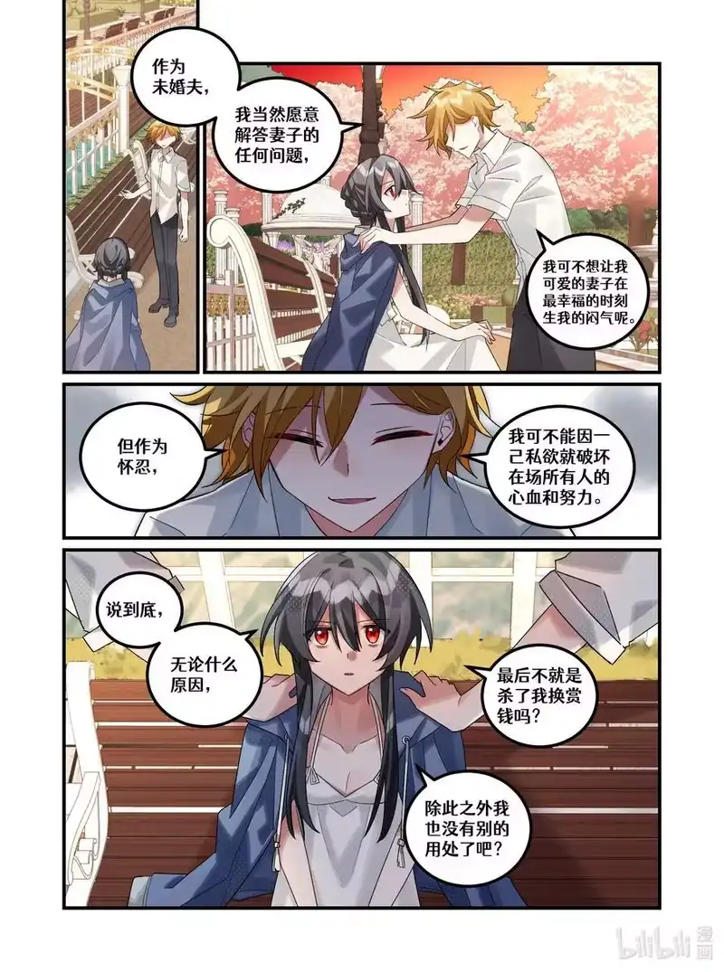 无规则世界·again篇_h 第22回 必要的恶 第6页