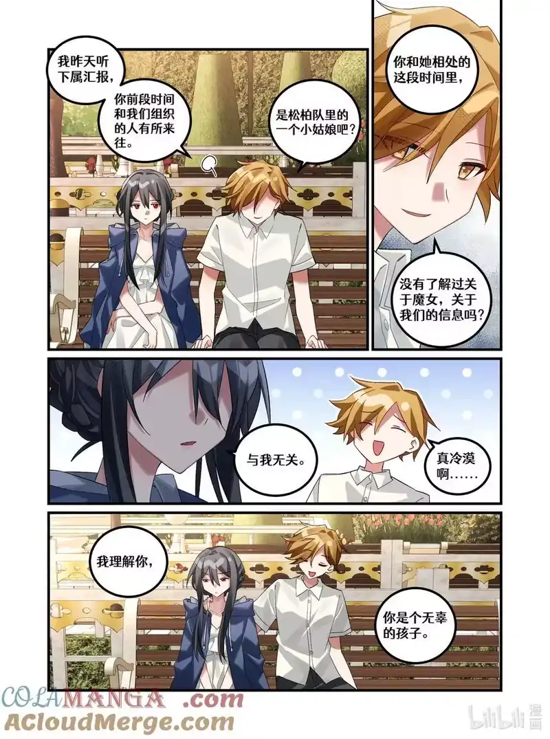 无规则世界·again篇_h 第22回 必要的恶 第7页