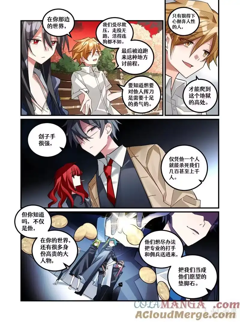 无规则世界·again篇_h 第22回 必要的恶 第9页