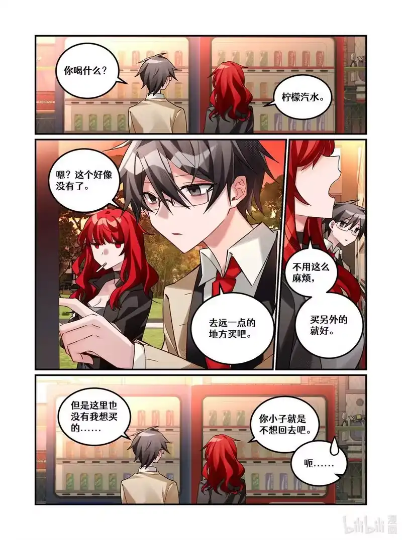 无规则世界·again篇_h 第23回 葬礼（上篇） 第2页