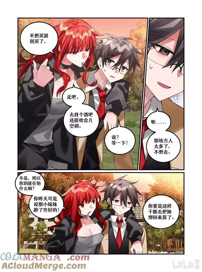 无规则世界·again篇_h 第23回 葬礼（上篇） 第3页