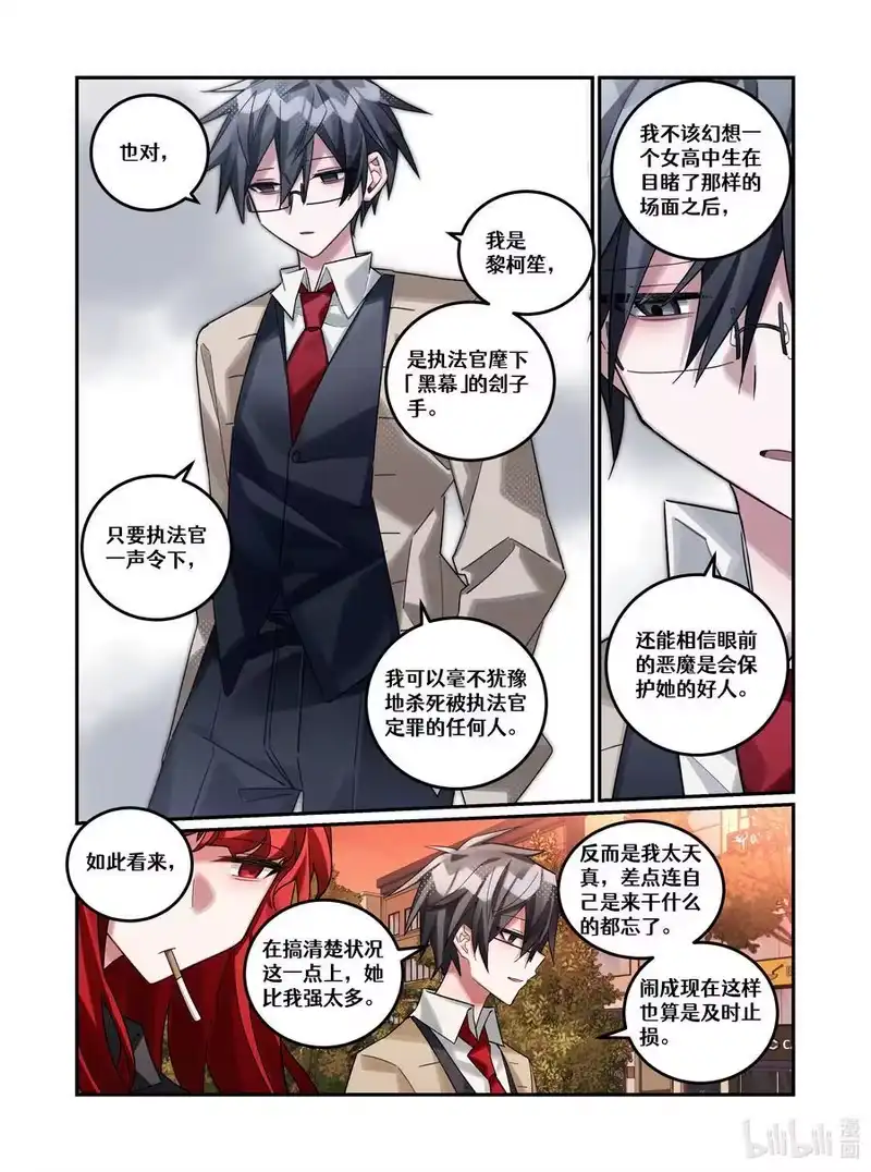 无规则世界·again篇_h 第23回 葬礼（上篇） 第6页