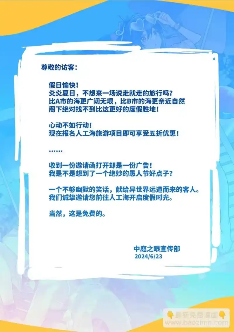 无规则世界·again篇_h 活动通告 『夏日进行时』 第2页
