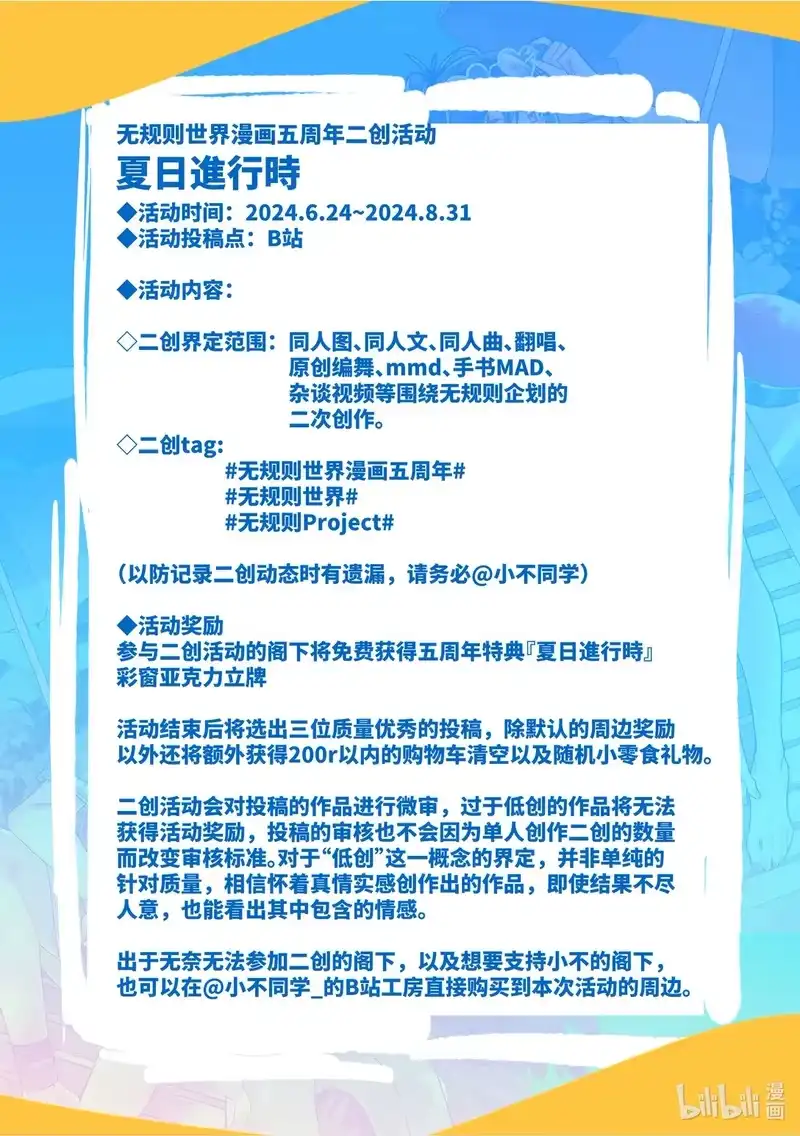无规则世界·again篇_h 活动通告 『夏日进行时』 第3页