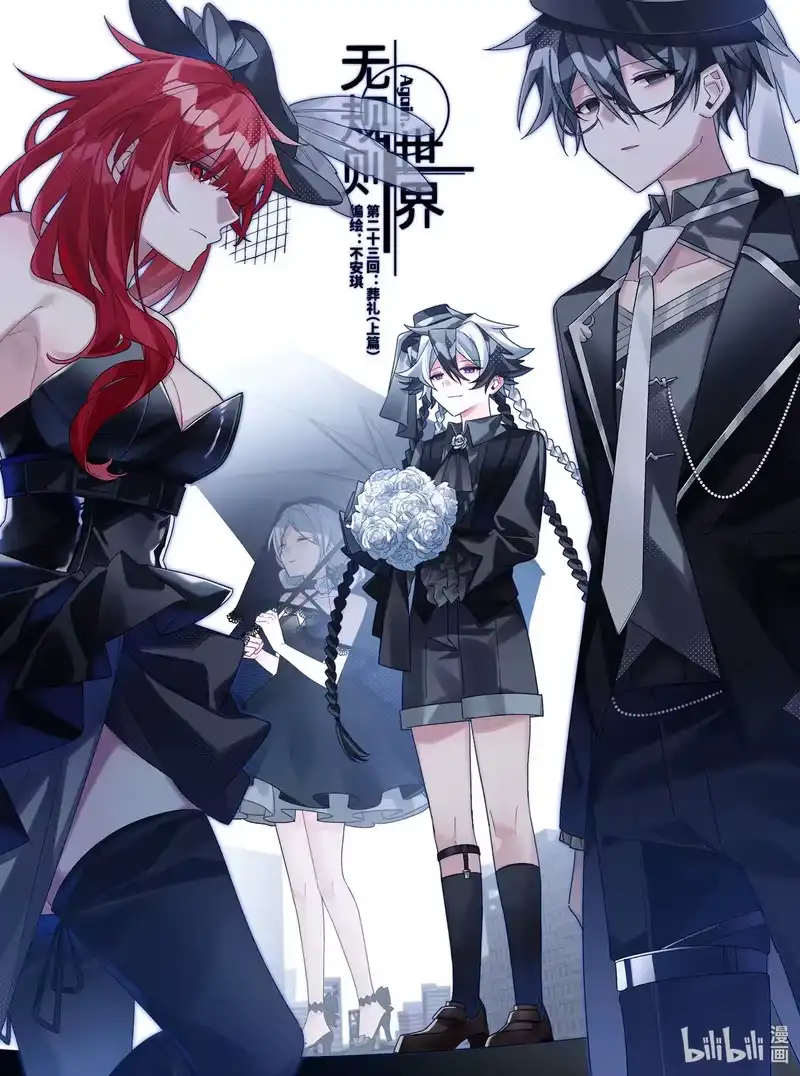 无规则世界·again篇_h 第23回 葬礼（上篇）_1 第1页