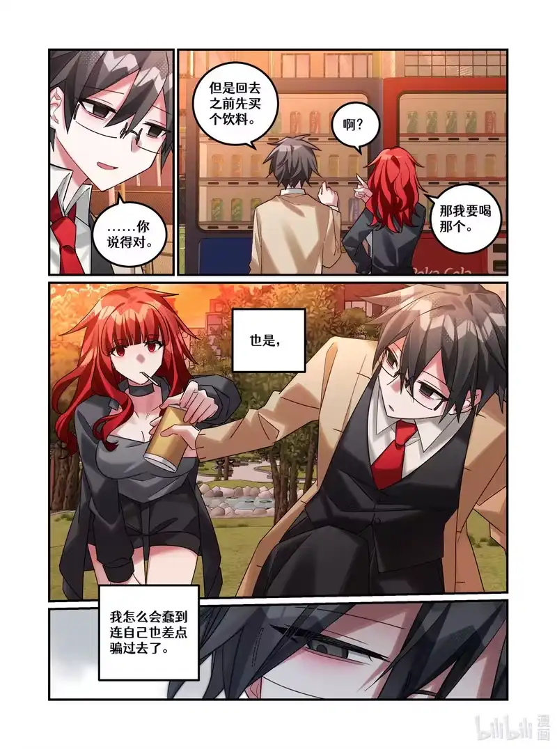 无规则世界·again篇_h 第23回 葬礼（上篇）_1 第10页