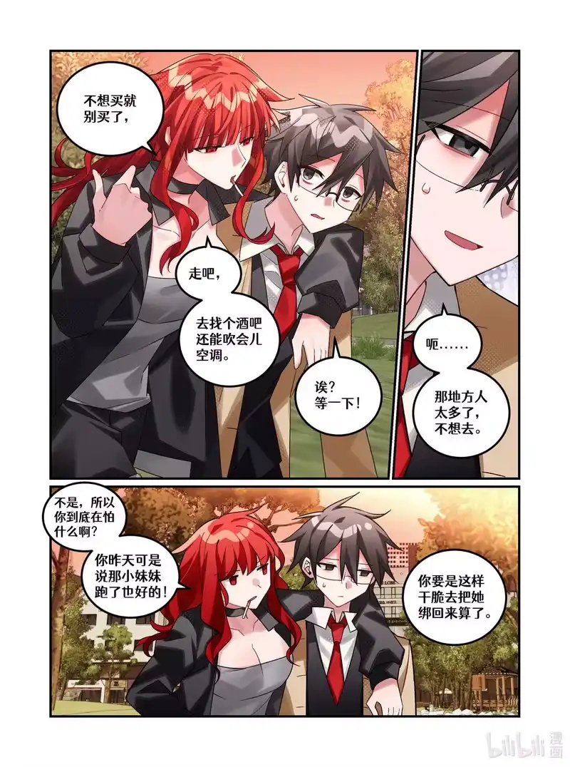 无规则世界·again篇_h 第23回 葬礼（上篇）_1 第3页