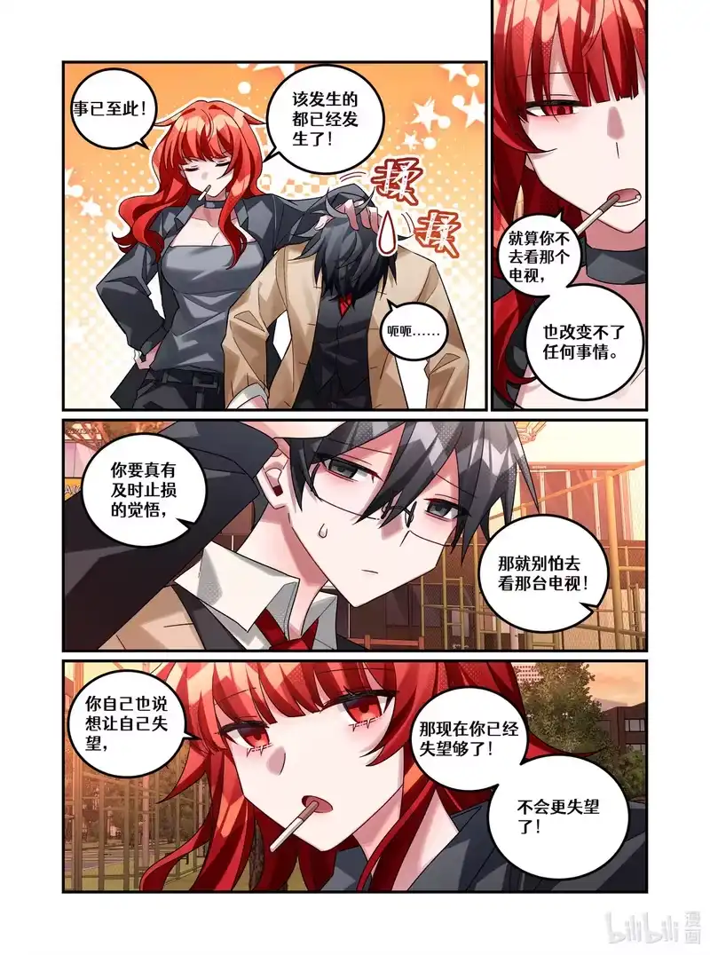 无规则世界·again篇_h 第23回 葬礼（上篇）_1 第9页