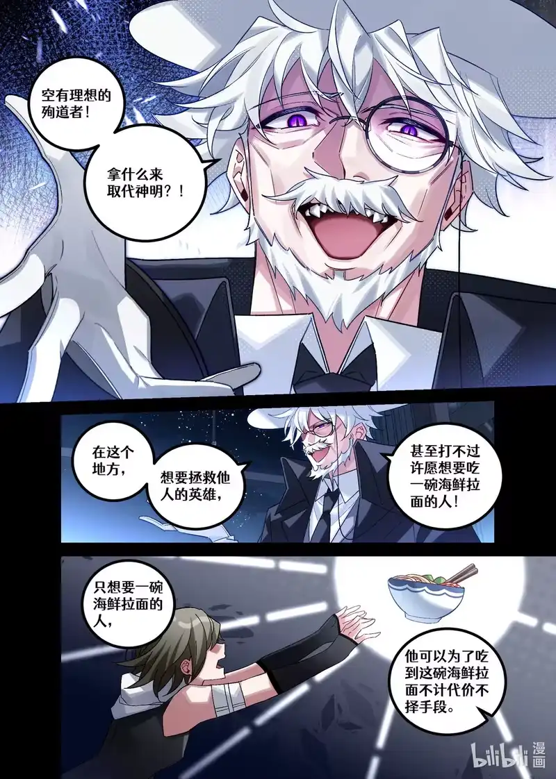 无规则世界·again篇_h 第24回 葬礼（中篇） 第11页