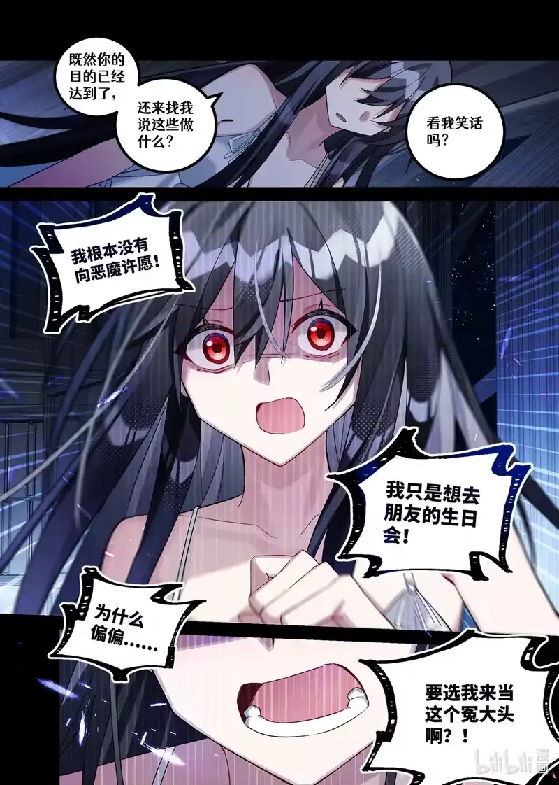 无规则世界·again篇_h 第24回 葬礼（中篇） 第13页