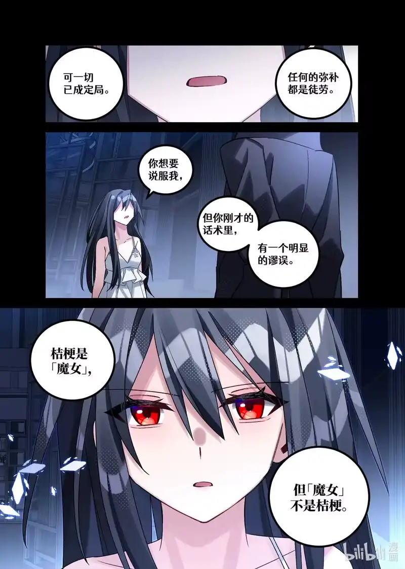 无规则世界·again篇_h 第24回 葬礼（中篇） 第27页