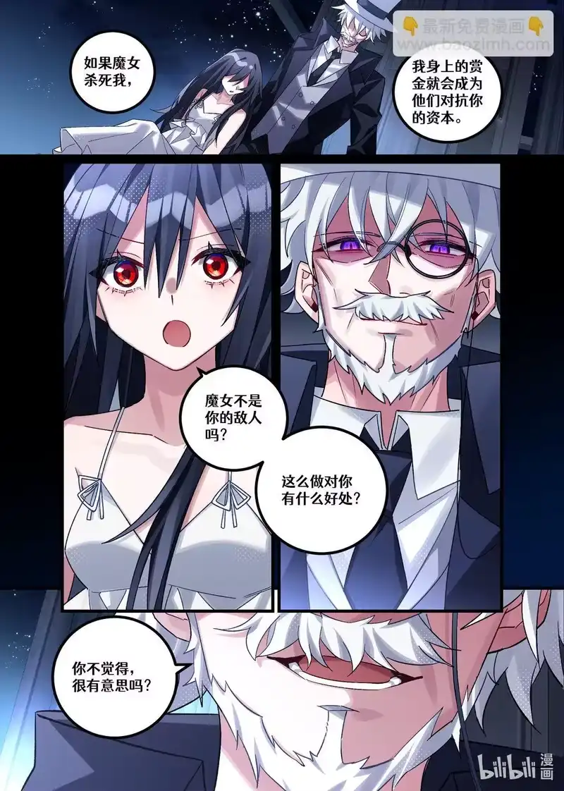无规则世界·again篇_h 第24回 葬礼（中篇） 第8页