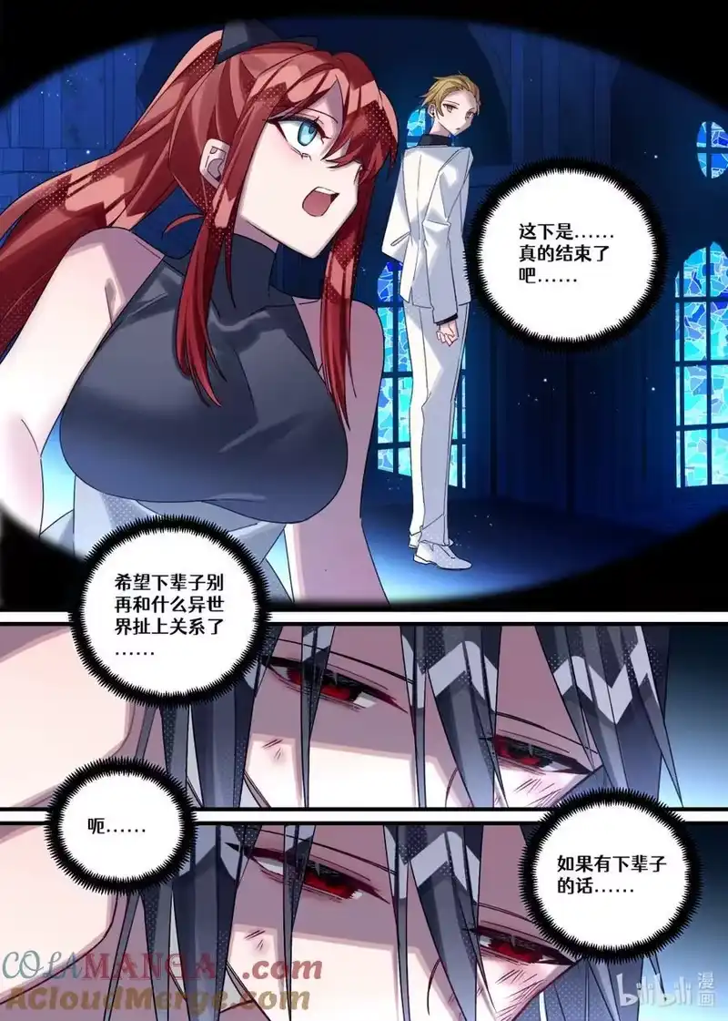 无规则世界·again篇_h 第25回 葬礼（下篇） 第25页