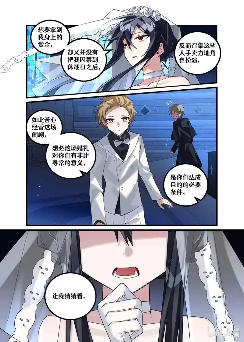 无规则世界·again篇_h 第25回 葬礼（下篇） 第4页