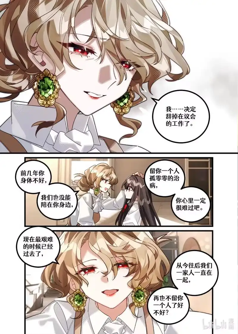 无规则世界·again篇_h 第26回 不速之客 第10页