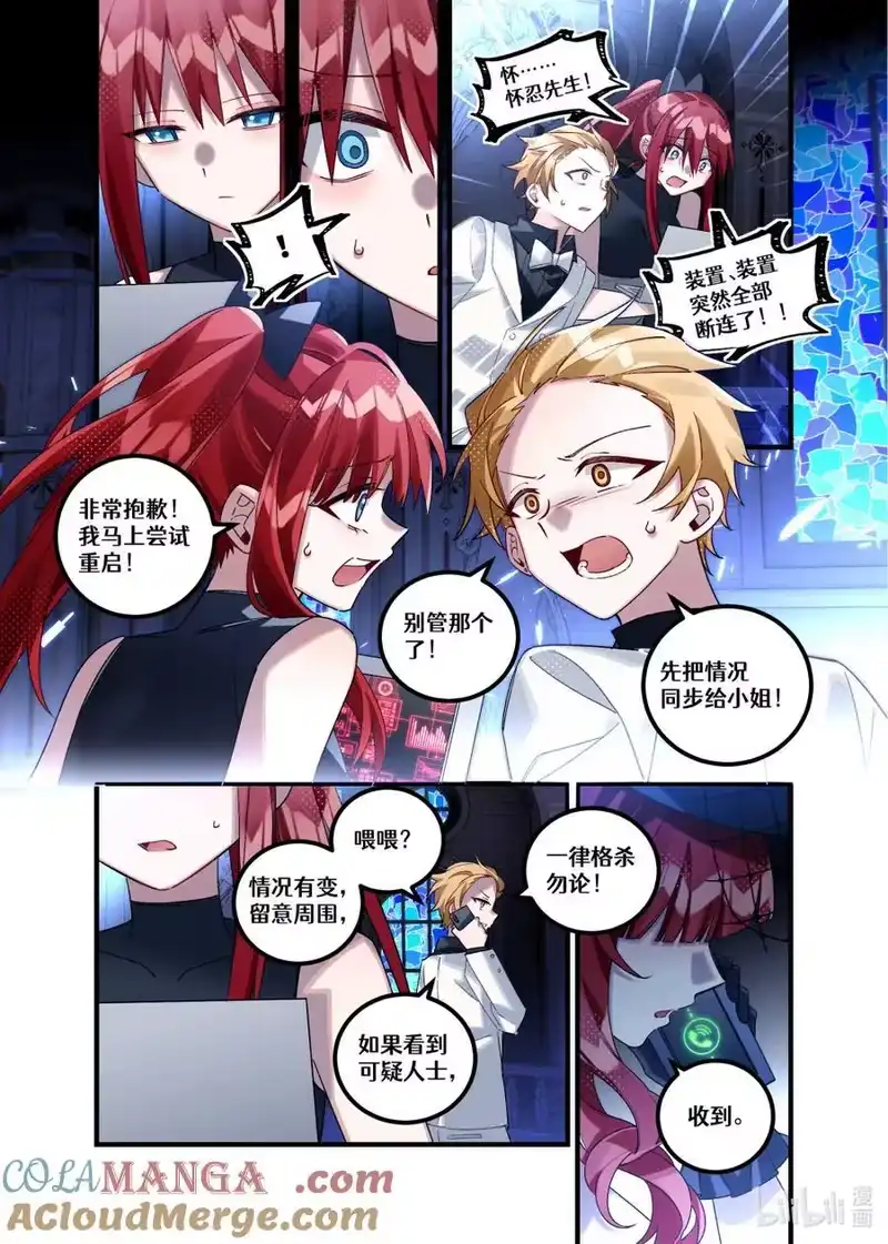 无规则世界·again篇_h 第26回 不速之客 第13页
