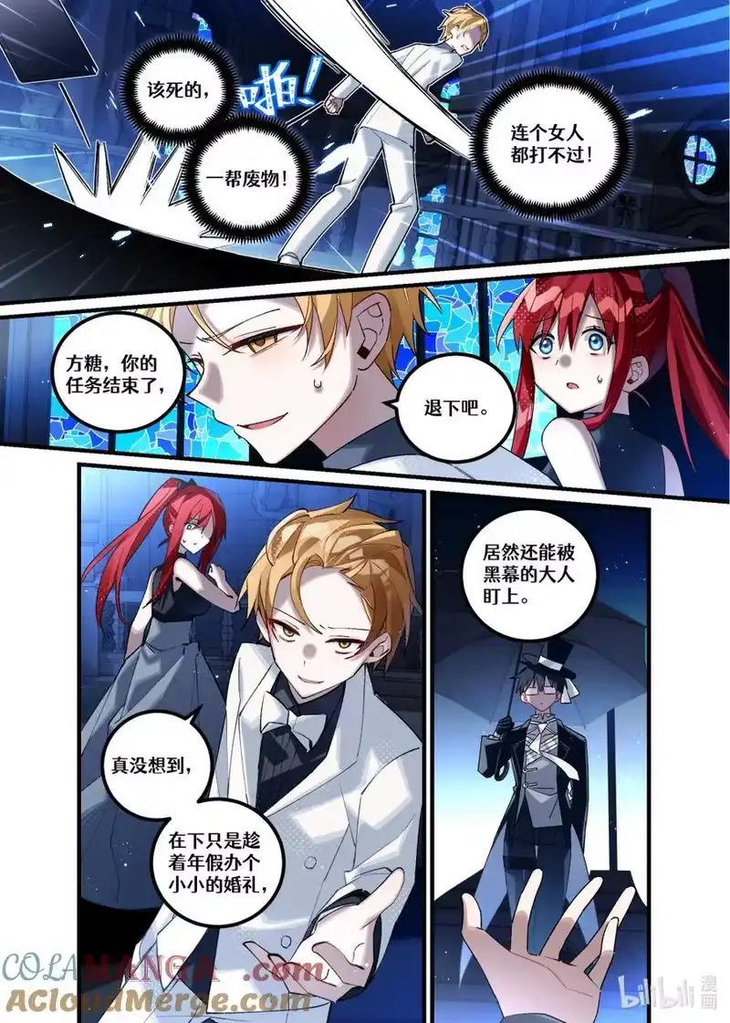 无规则世界·again篇_h 第26回 不速之客 第19页