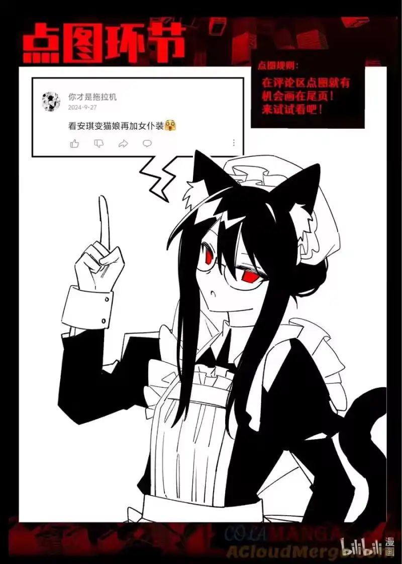 无规则世界·again篇_h 第26回 不速之客 第21页