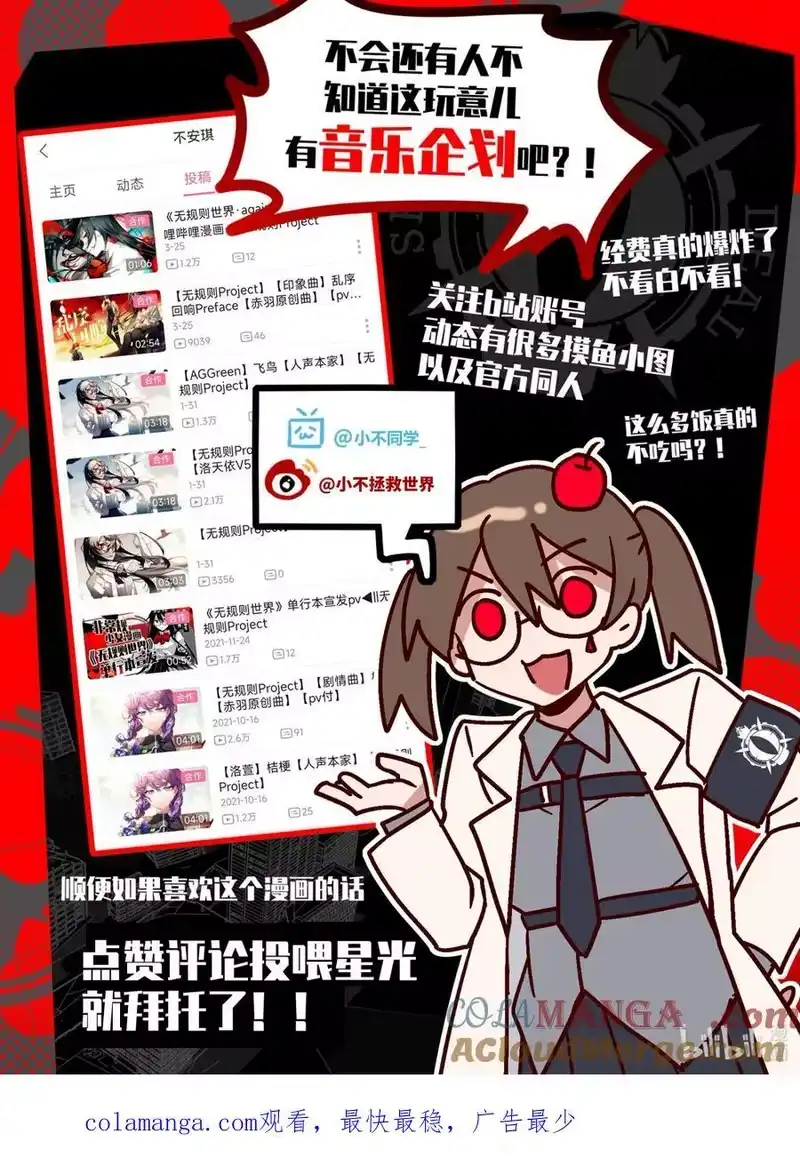 无规则世界·again篇_h 第26回 不速之客 第25页