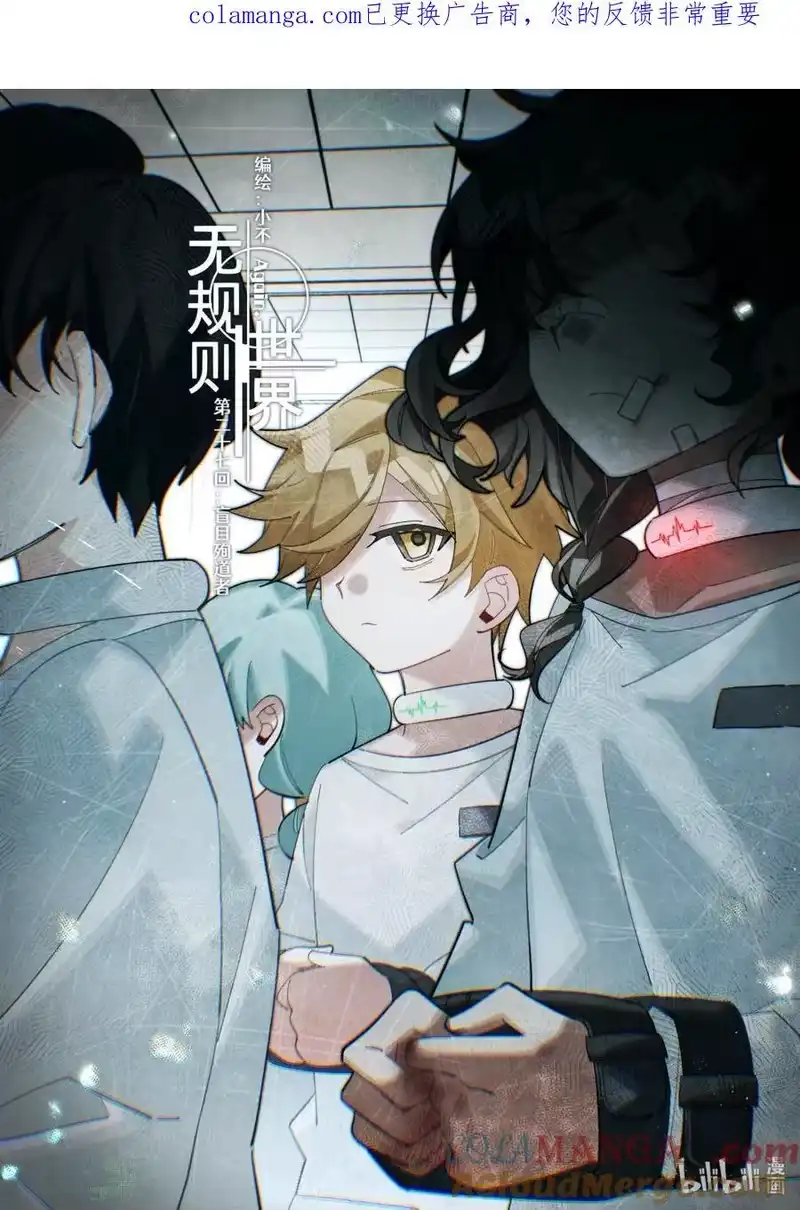 无规则世界·again篇_h 第27回 盲目殉道者 第1页