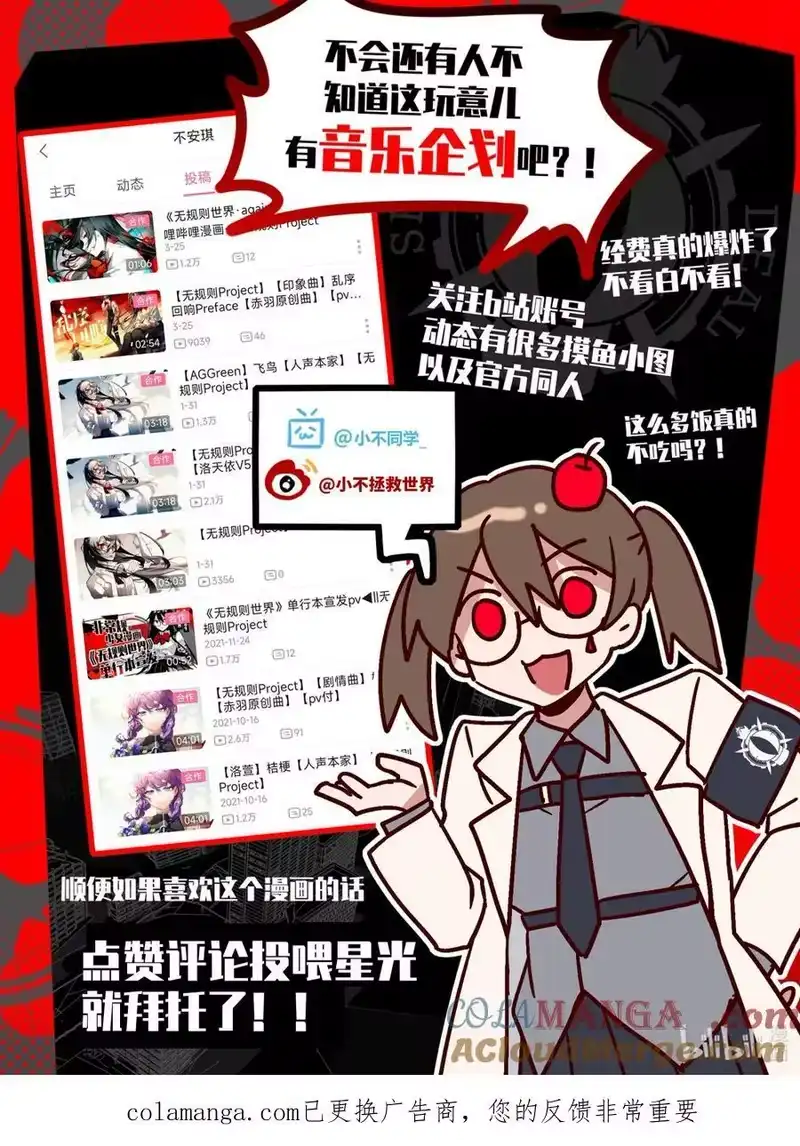 无规则世界·again篇_h 第27回 盲目殉道者 第27页