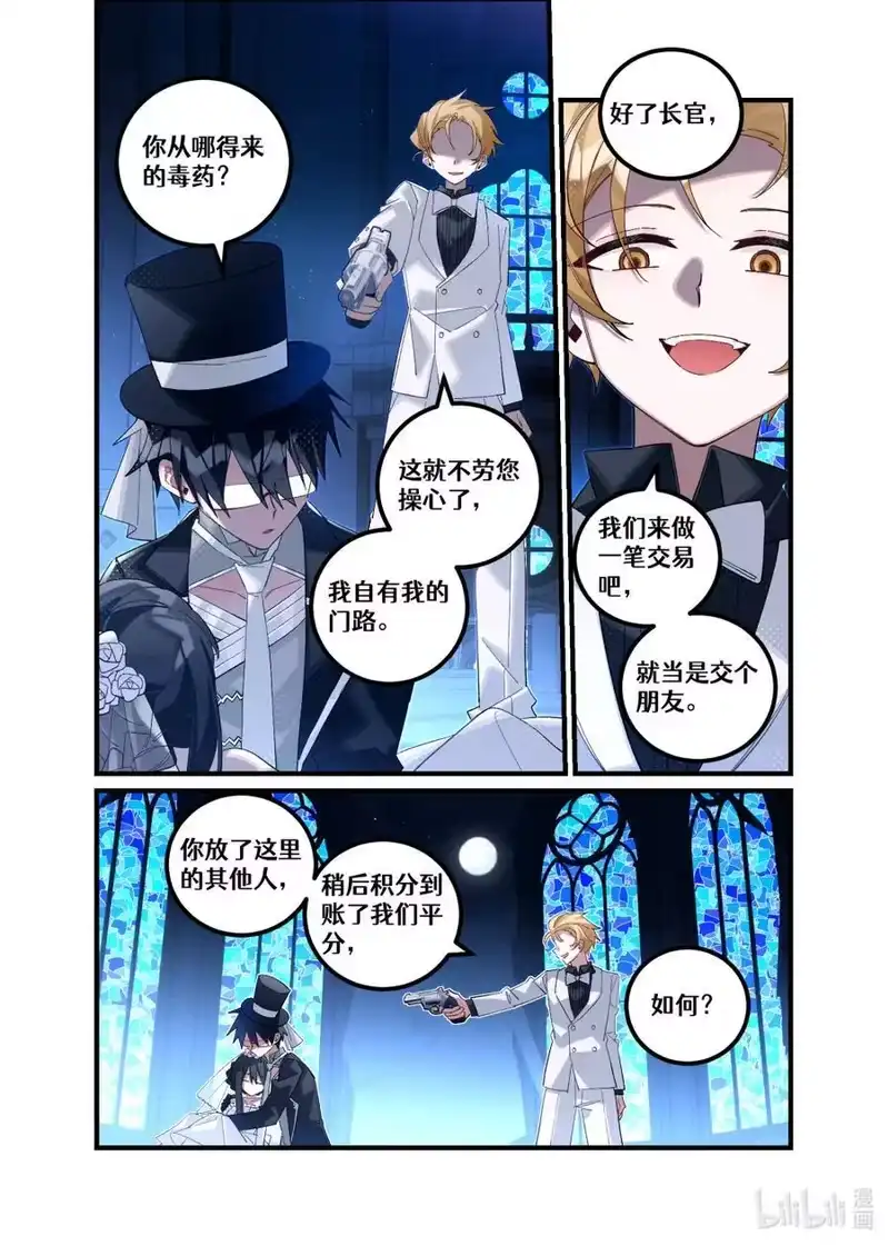 无规则世界·again篇_h 第27回 盲目殉道者 第4页