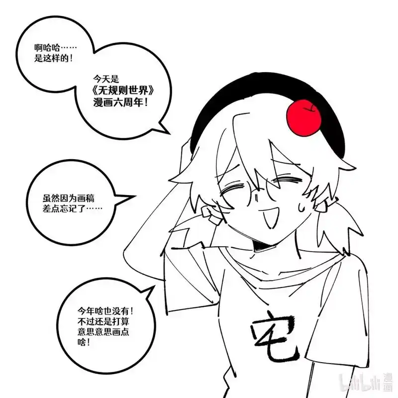 无规则世界·again篇_h 活动通告 活动……通告？ 第2页