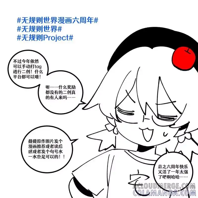 无规则世界·again篇_h 活动通告 活动……通告？ 第21页