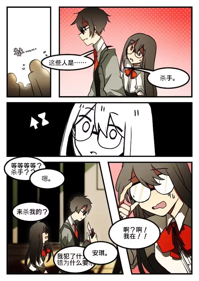 无规则世界·again篇_h 第二回 「保护者」 第14页