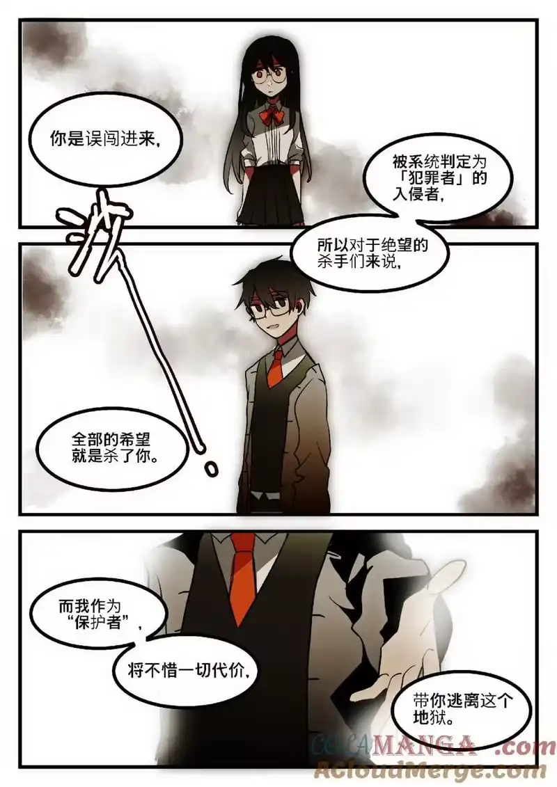 无规则世界·again篇_h 第二回 「保护者」 第17页