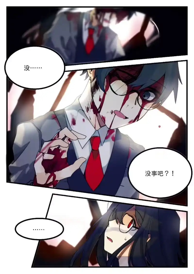 无规则世界·again篇_h 第二回 「保护者」 第2页