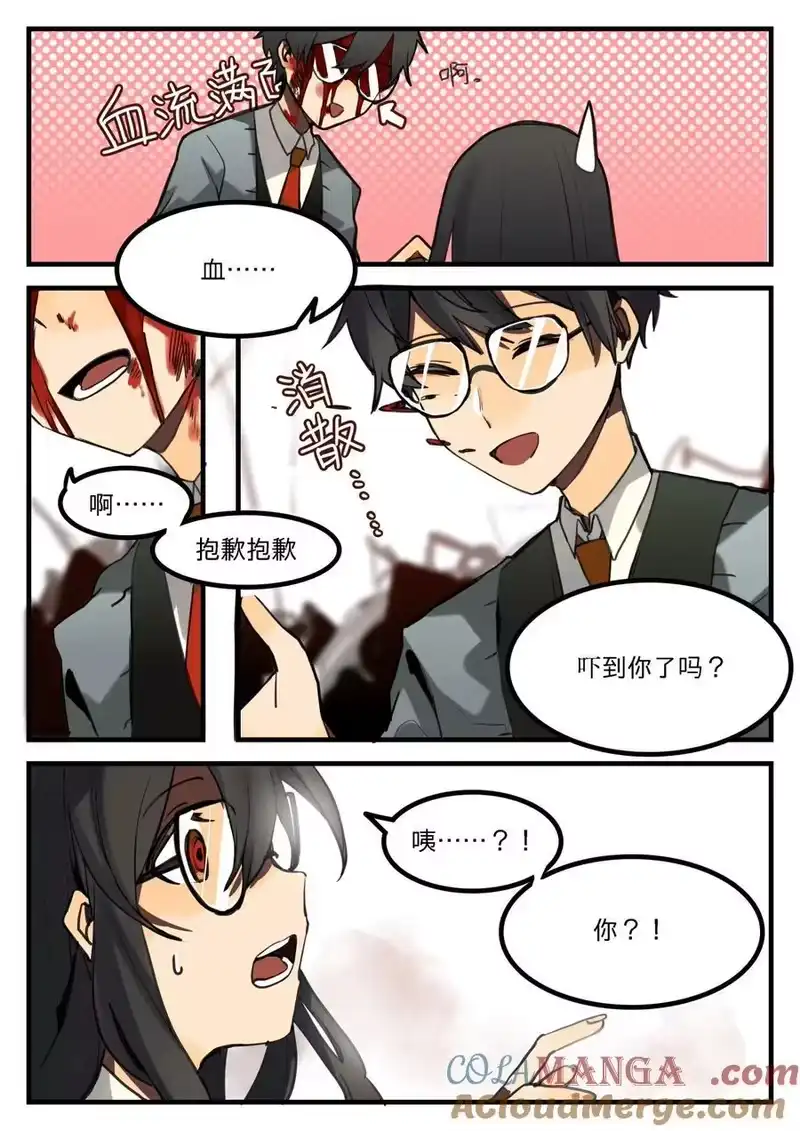无规则世界·again篇_h 第二回 「保护者」 第3页