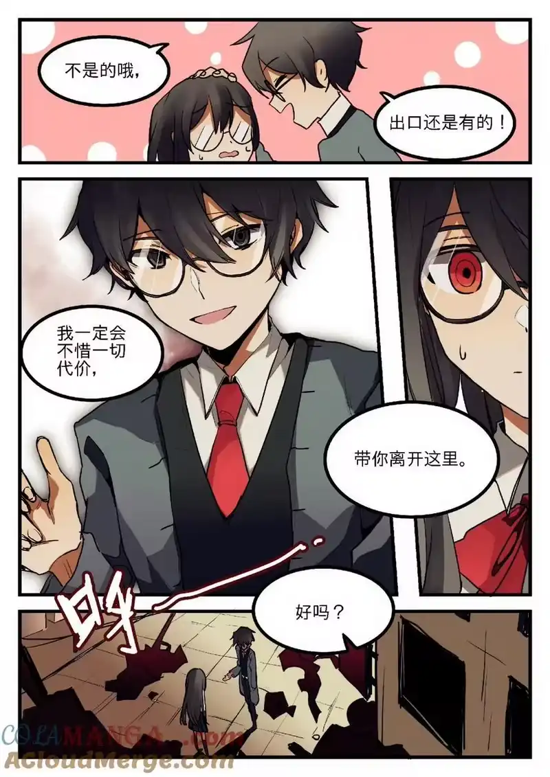 无规则世界·again篇_h 第二回 「保护者」 第7页