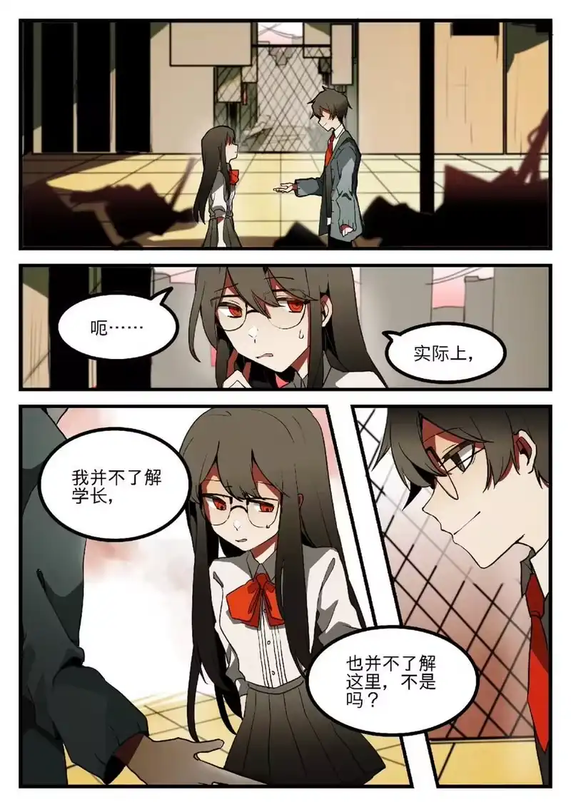 无规则世界·again篇_h 第二回 「保护者」 第8页
