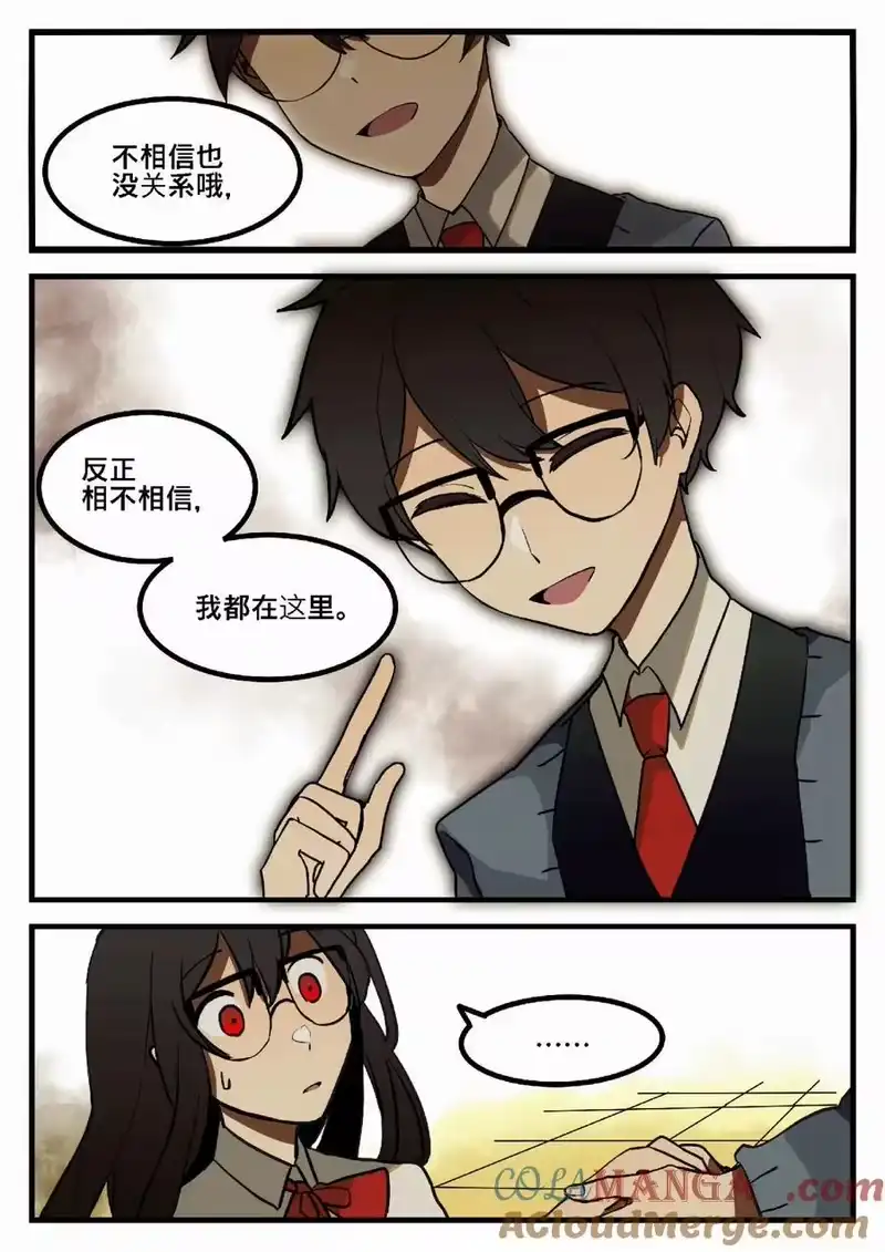 无规则世界·again篇_h 第二回 「保护者」 第9页