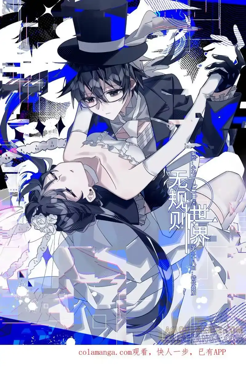 无规则世界·again篇_h 第28回 错位叠加 第1页