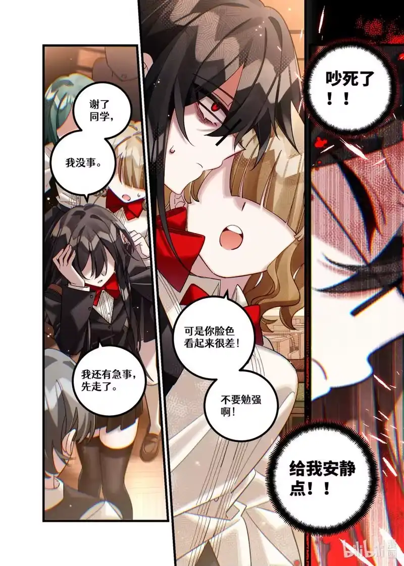 无规则世界·again篇_h 第28回 错位叠加 第12页