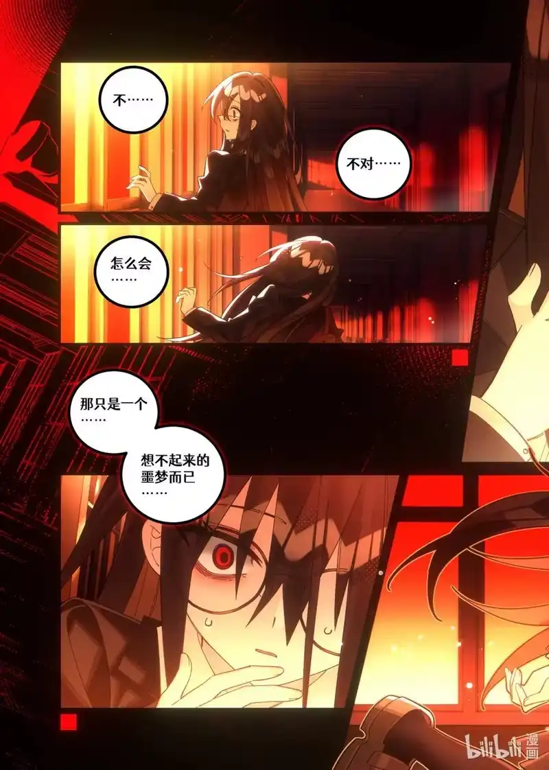 无规则世界·again篇_h 第28回 错位叠加 第24页