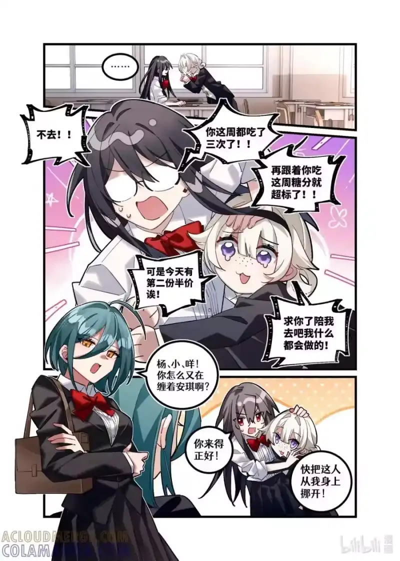 无规则世界·again篇_h 第28回 错位叠加 第3页