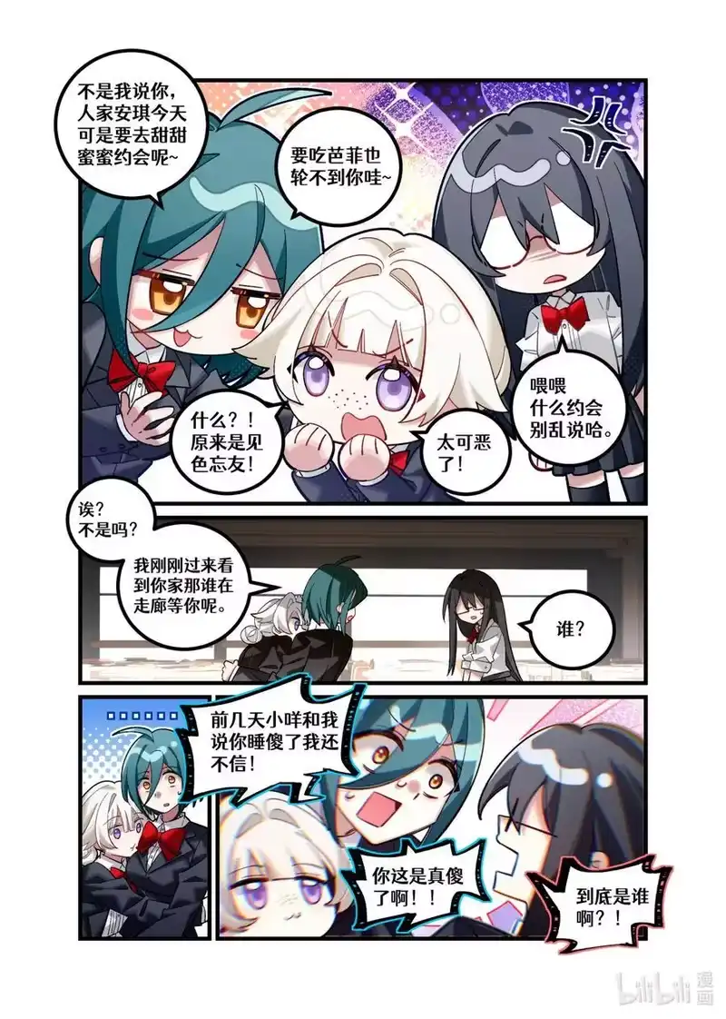 无规则世界·again篇_h 第28回 错位叠加 第4页